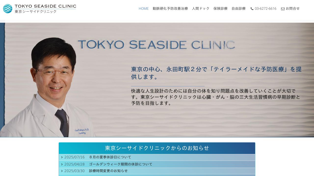 ティーズクリニック