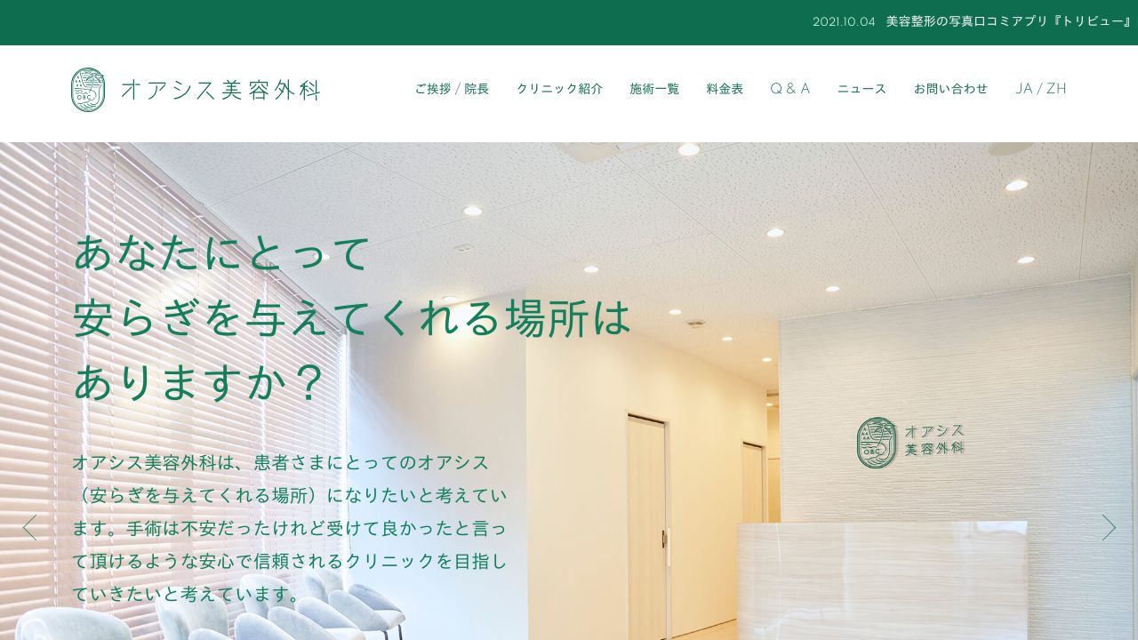 オアシス美容外科