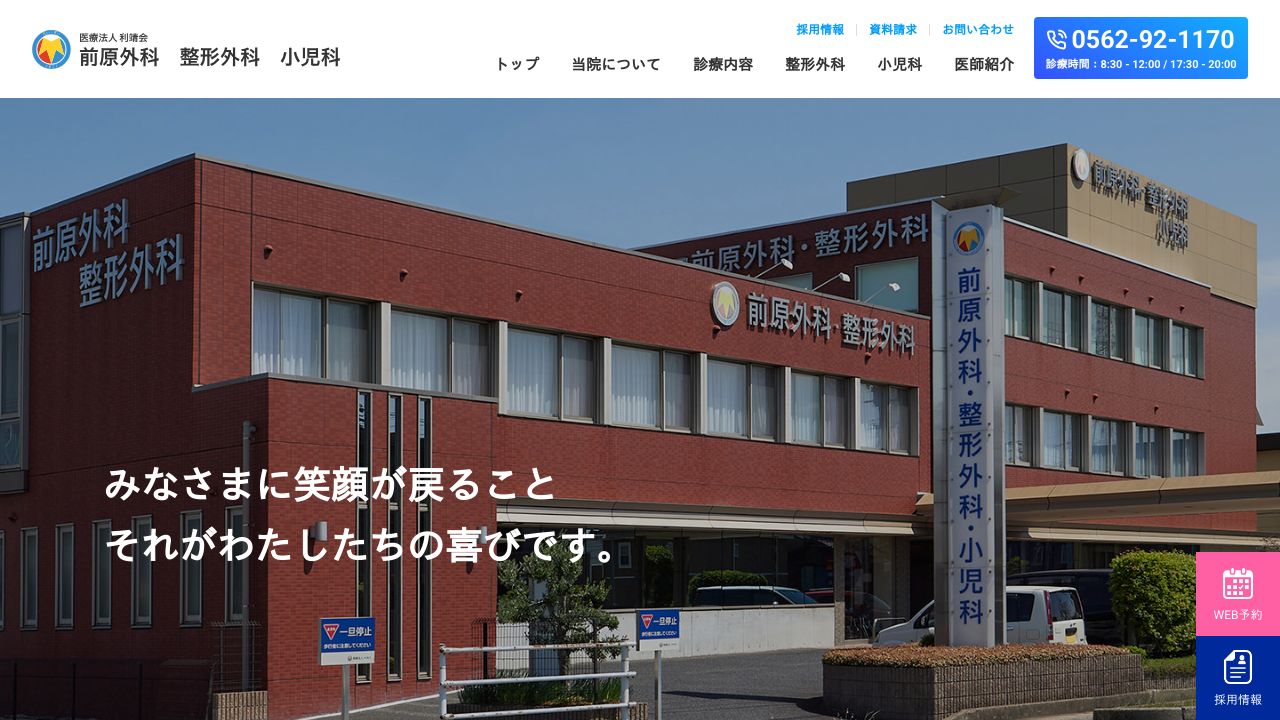 前原外科・整形外科　小児科
