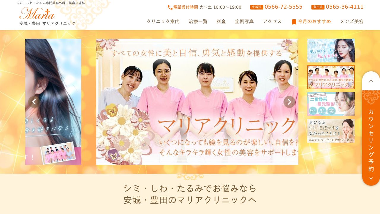 安城マリアクリニック