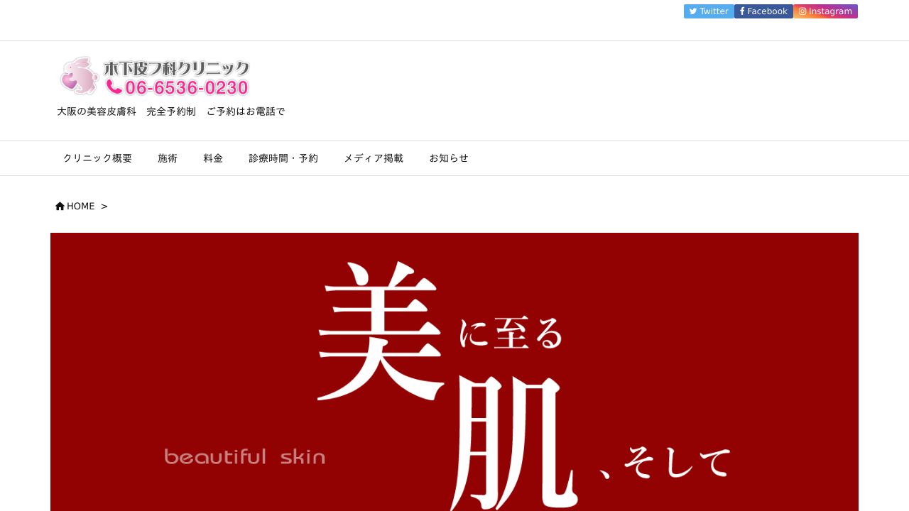 木下皮フ科クリニック