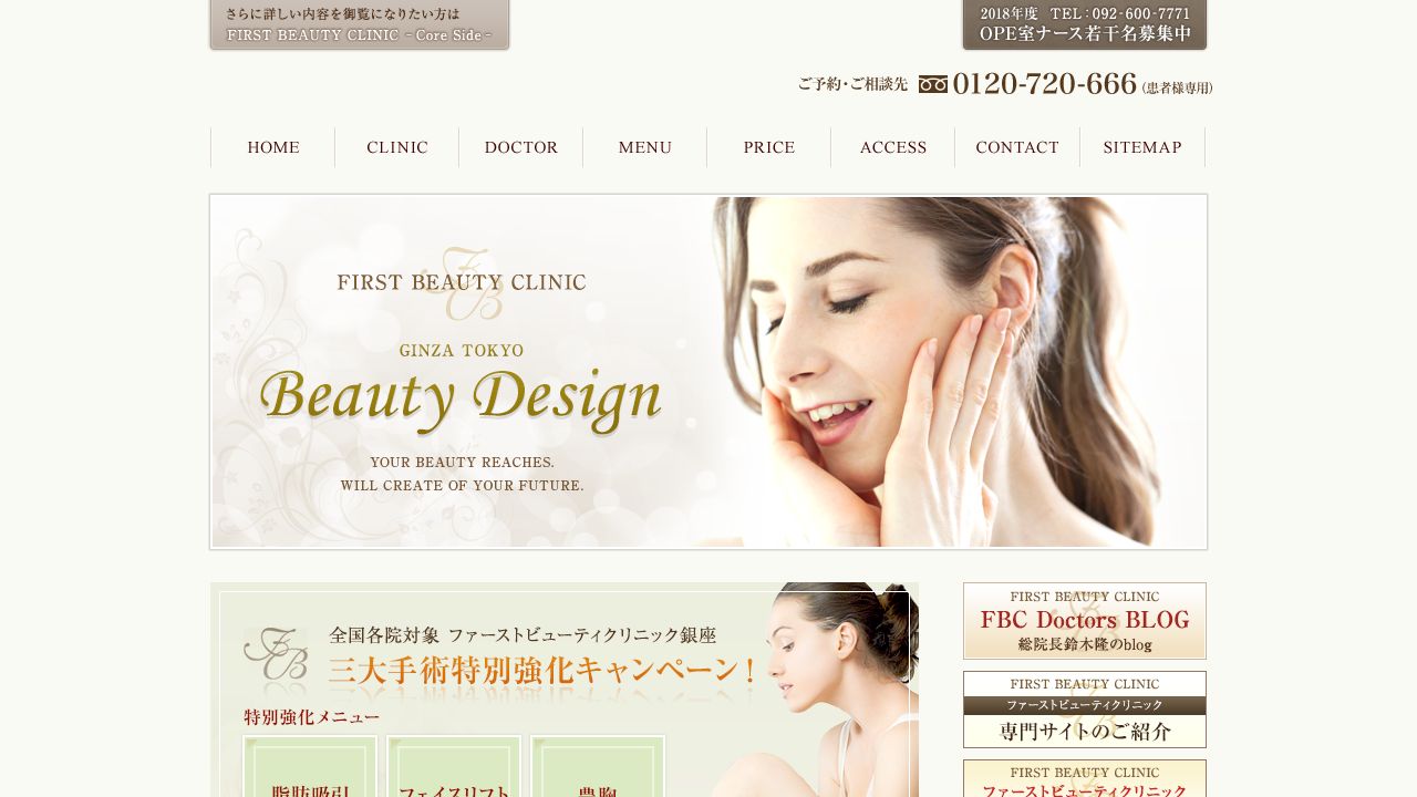ファーストビューティクリニック