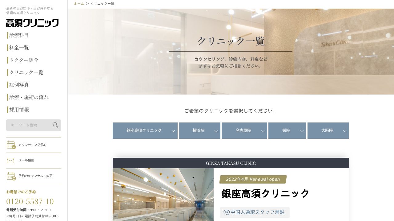 高須クリニック　栄院