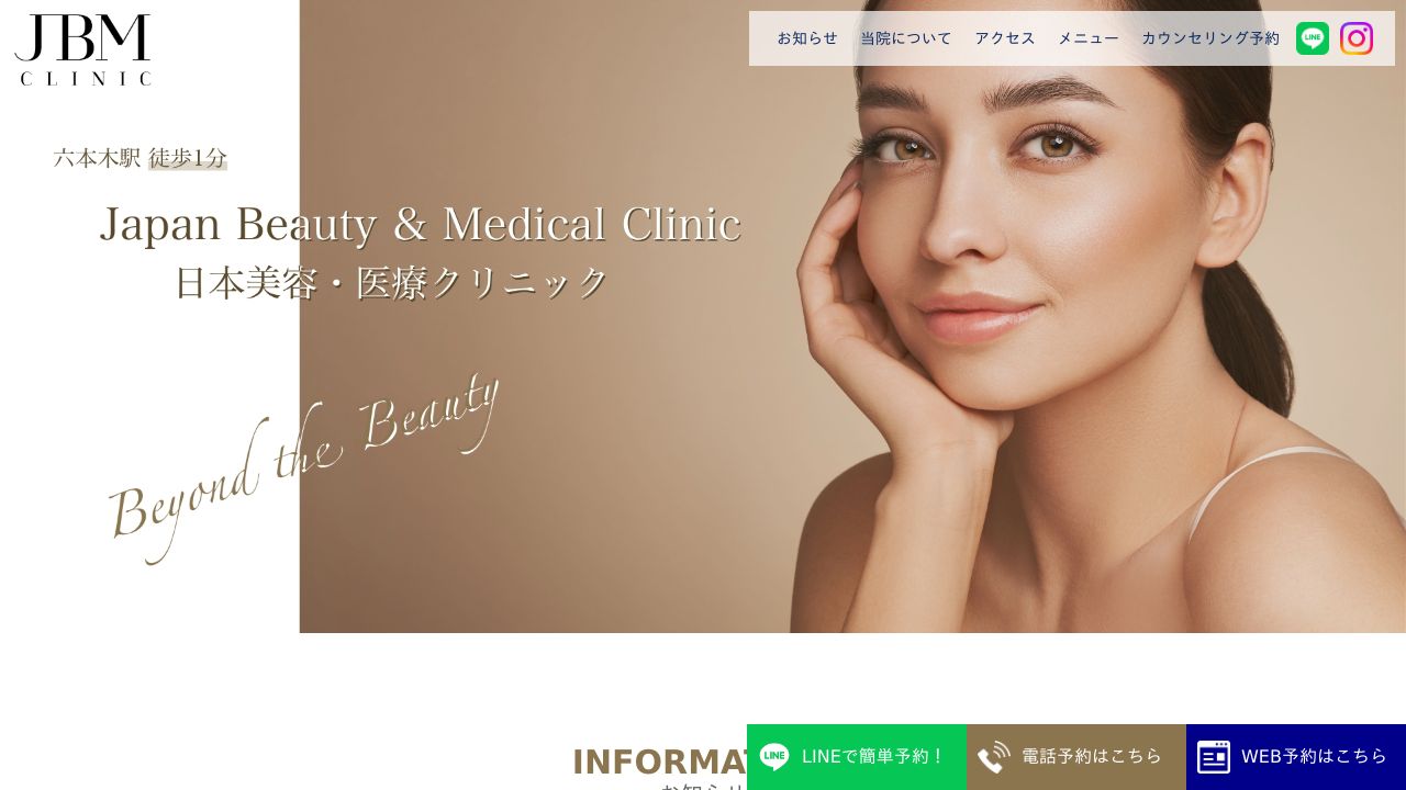 日本美容・医療クリニック