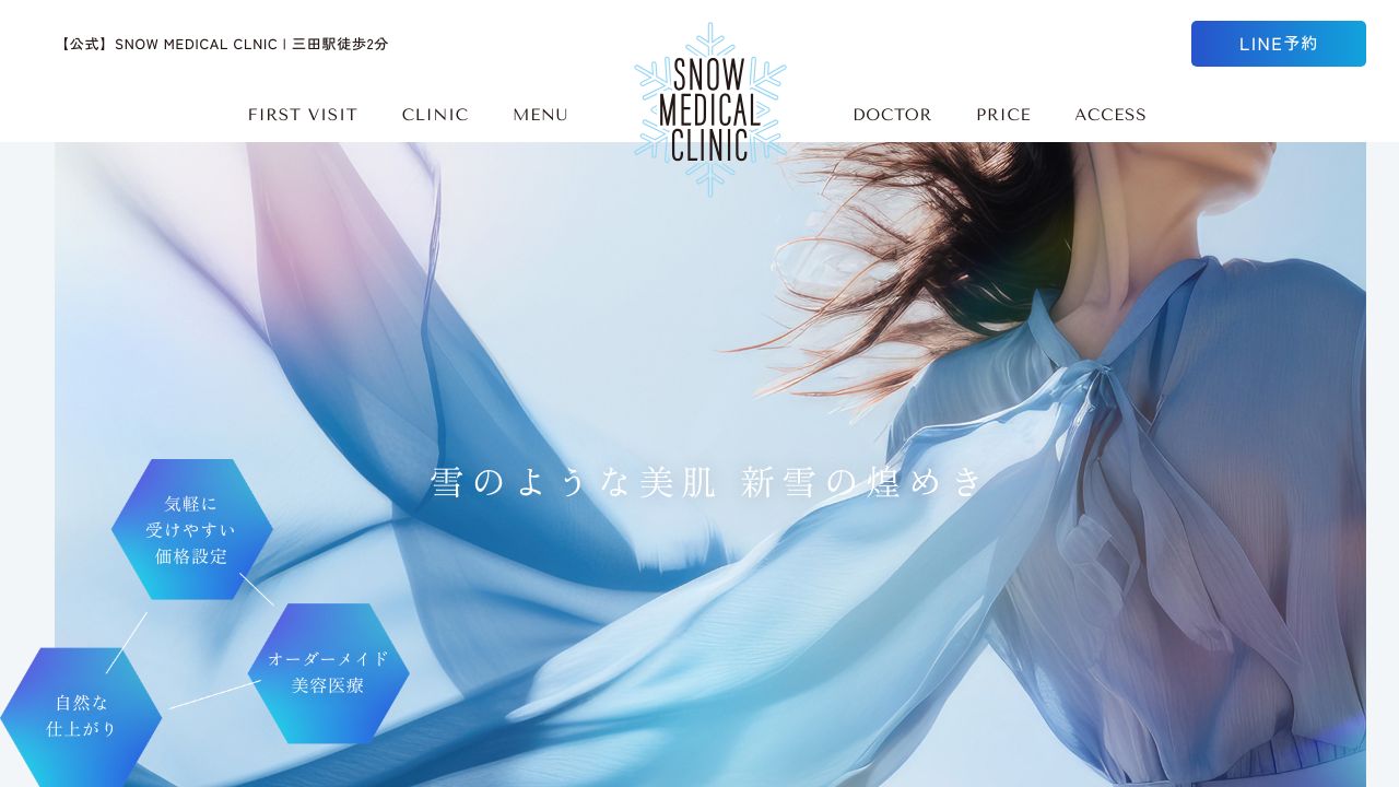 Ｓｎｏｗ　Ｍｅｄｉｃａｌ　Ｃｌｉｎｉｃ