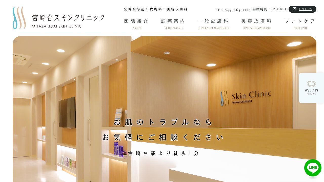 宮崎台スキンクリニック