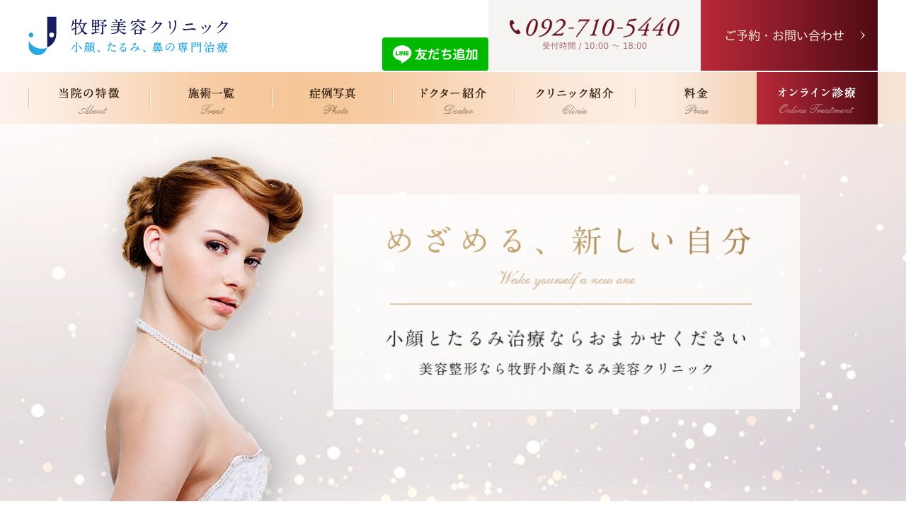 牧野美容クリニック