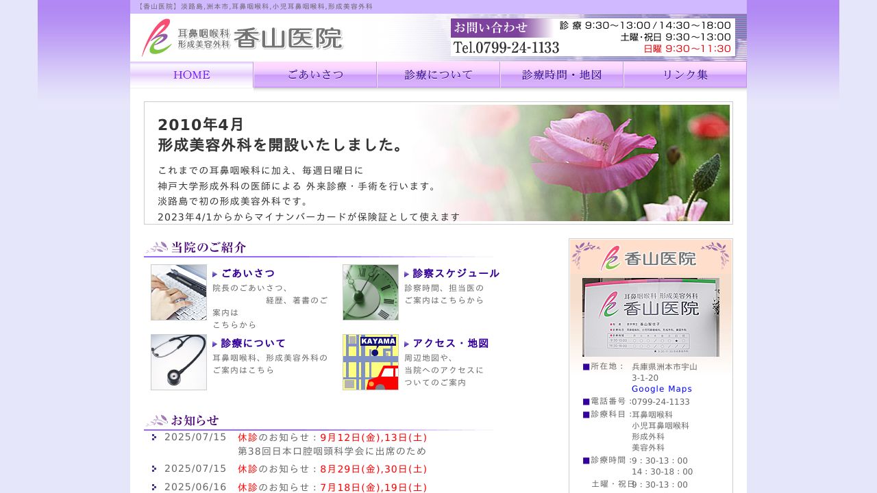 耳鼻咽喉科形成美容外科香山医院