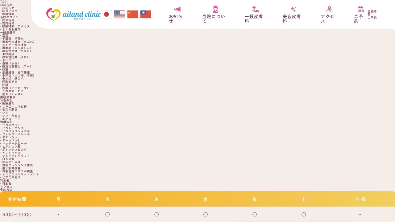 愛島クリニック