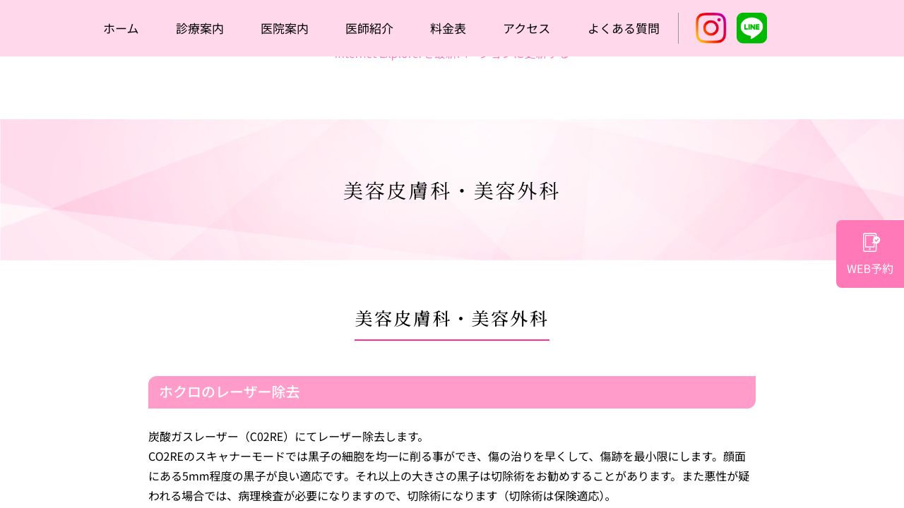 つつじクリニック