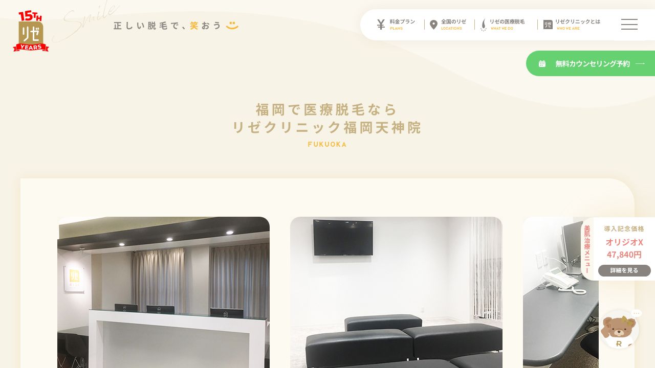 リゼクリニック福岡天神院