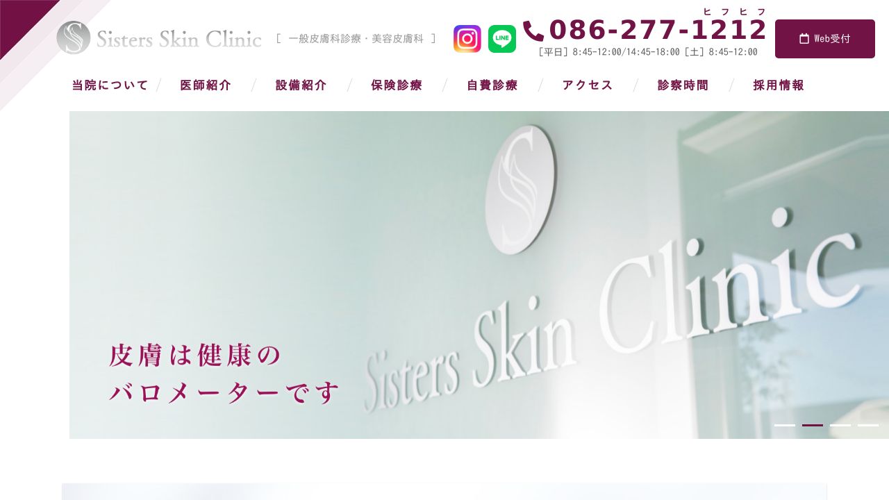 シスターズ皮フ科