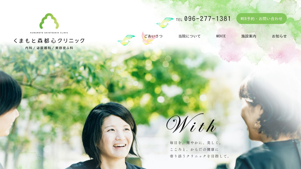くまもと森都心クリニック