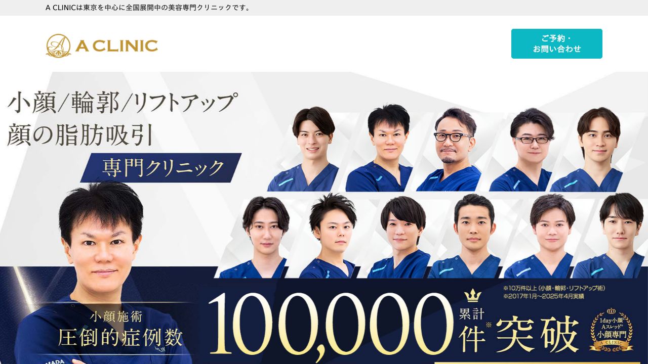 赤坂プレミアクリニック