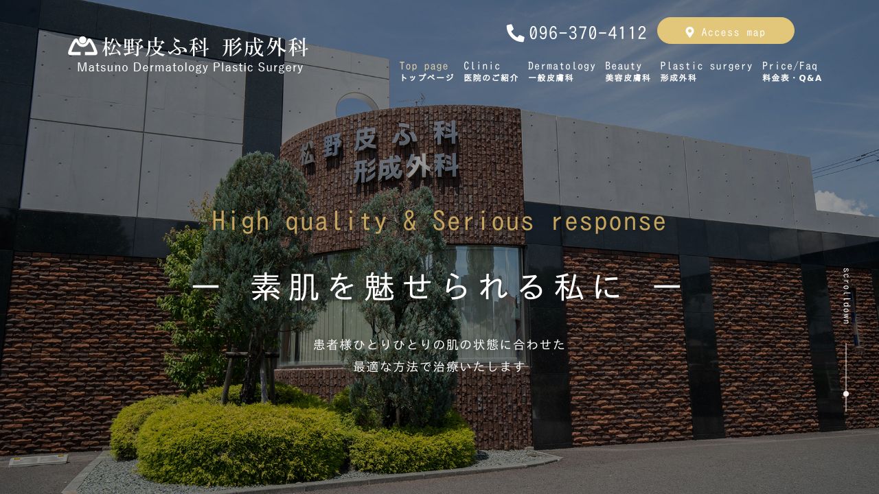 松野皮ふ科形成外科