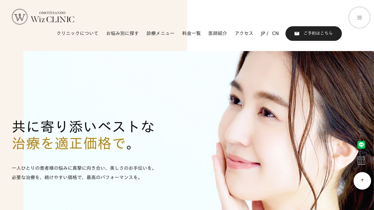 表参道ウィズ・クリニック