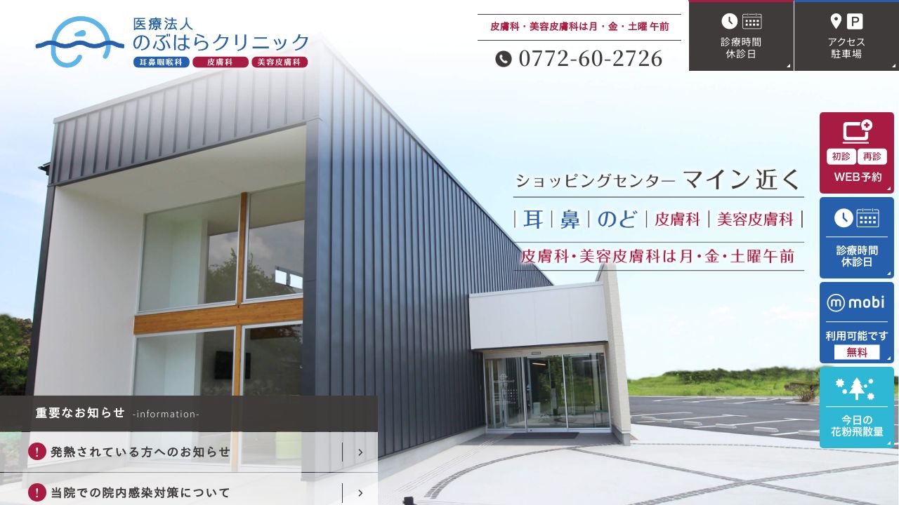 のぶはらクリニック