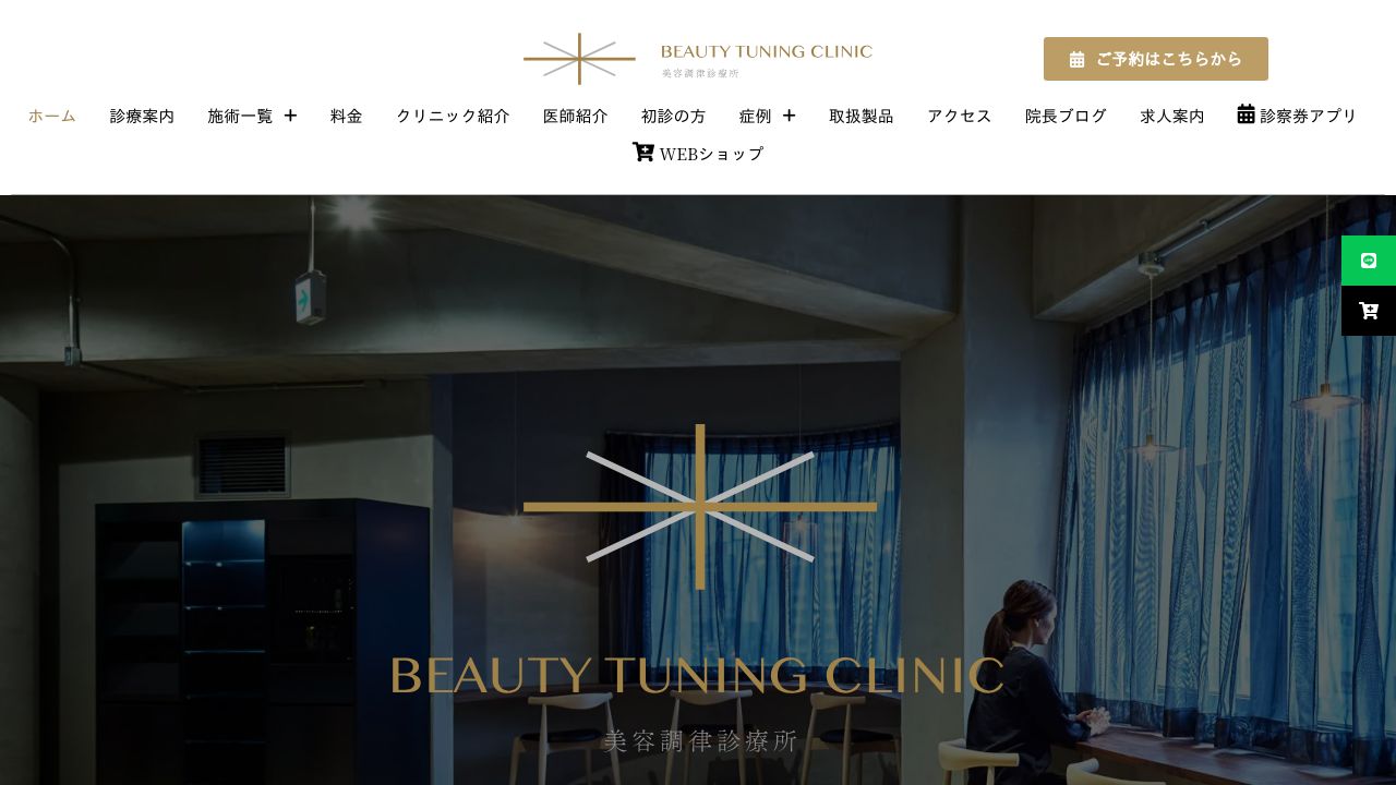 ＢＥＡＵＴＹ　ＴＵＮＩＮＧ　ＣＬＩＮＩＣ　美容調律診療所