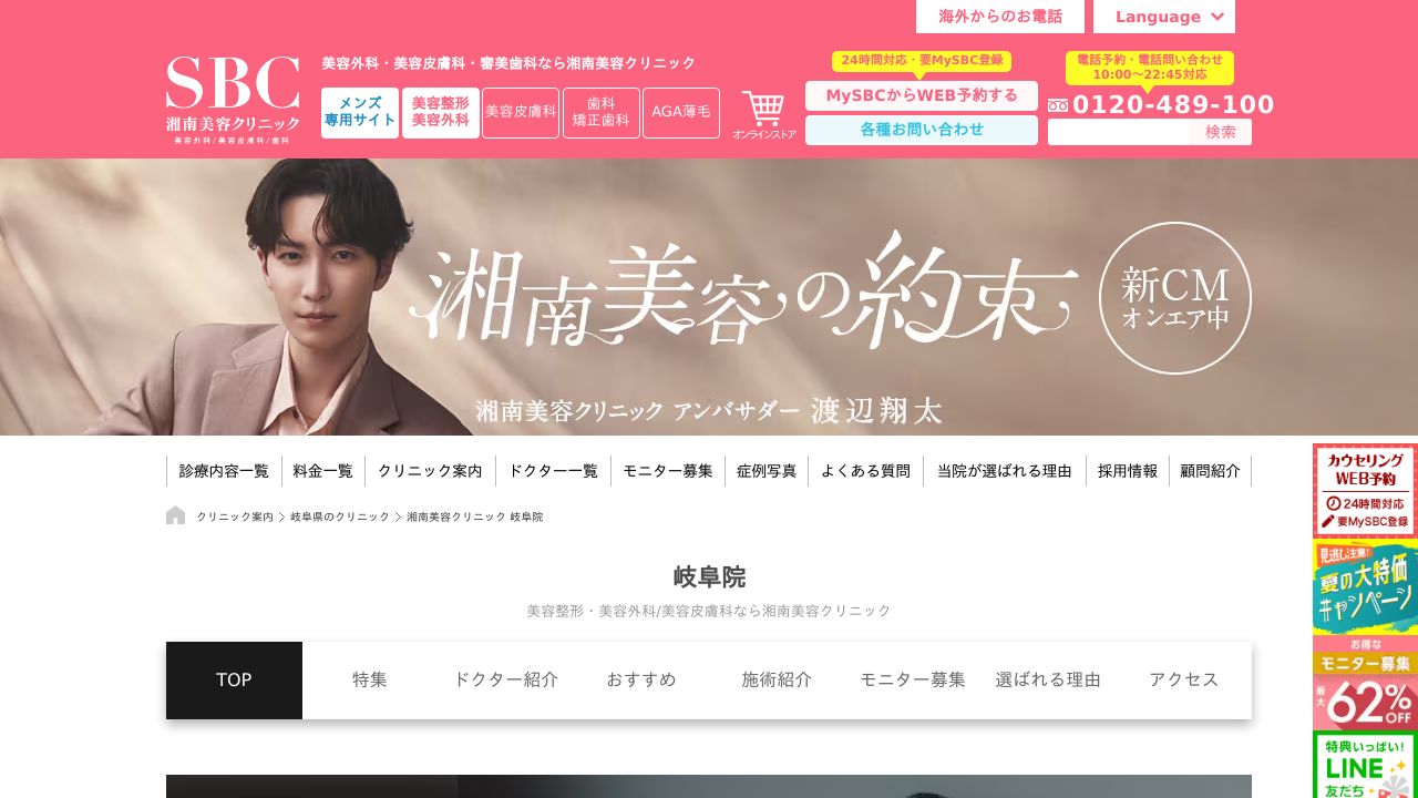 湘南美容クリニック岐阜院