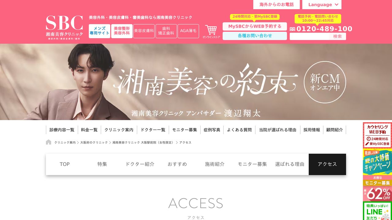 湘南美容クリニック大阪駅前院