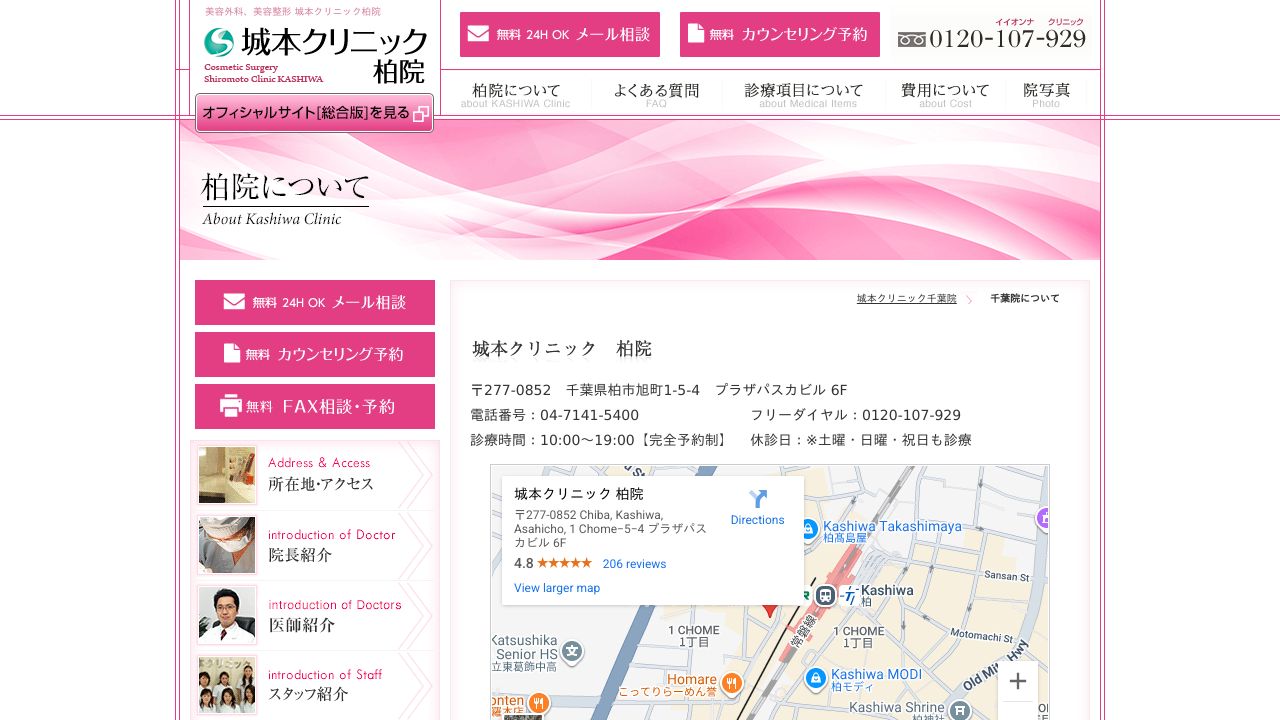 城本クリニック　豊橋院