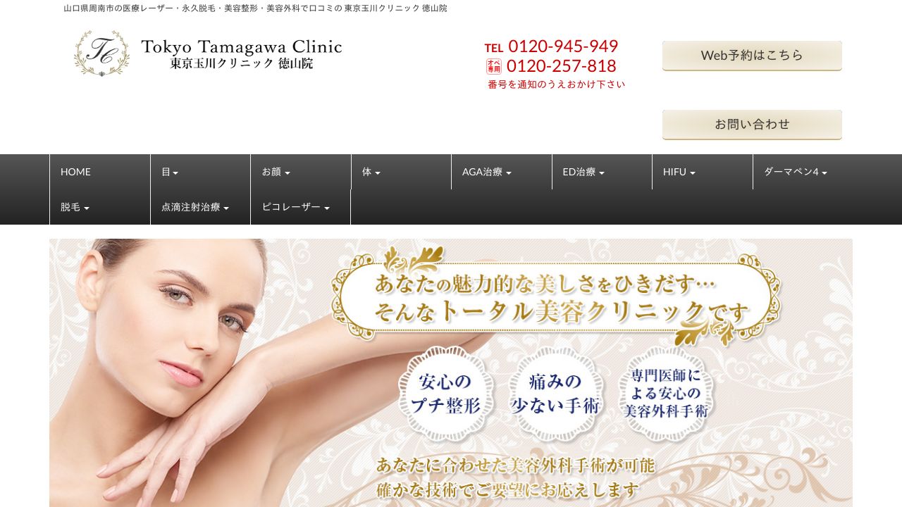 東京玉川クリニック徳山院