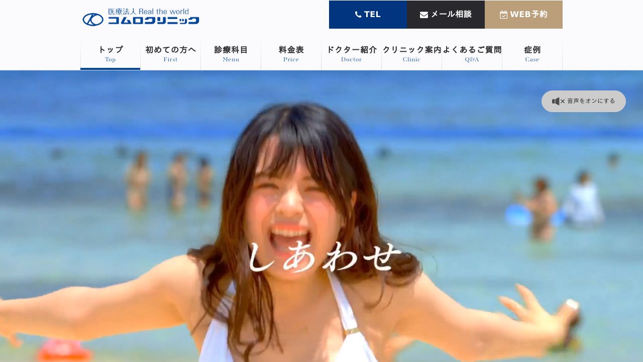 コムロクリニック　宮崎院