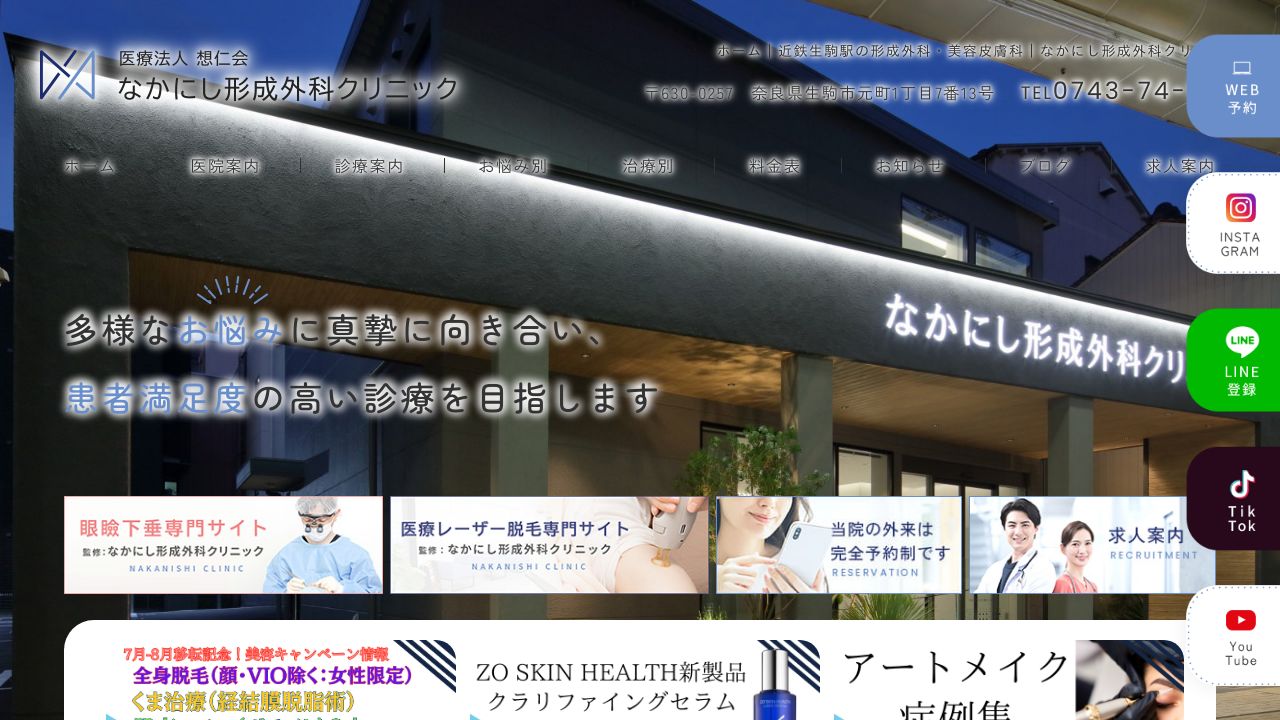 なかにし形成外科クリニック