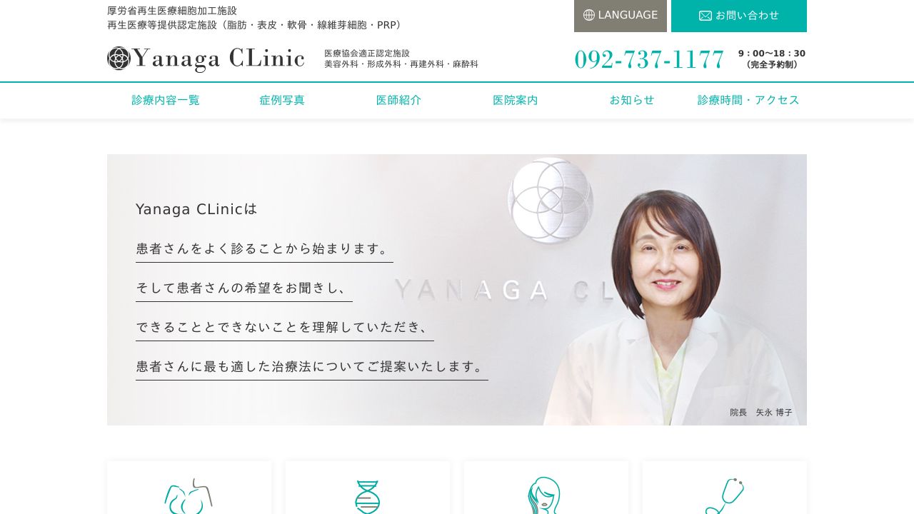 Ｙａｎａｇａ　ＣＬｉｎｉｃ