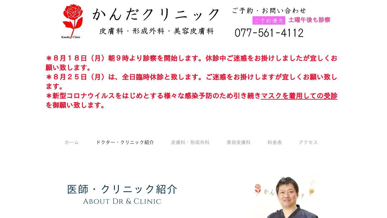 かんだクリニック