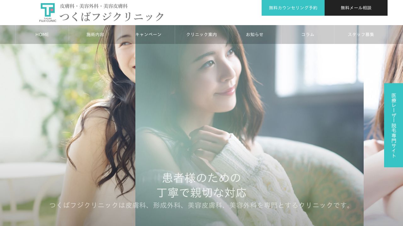 つくばフジクリニック
