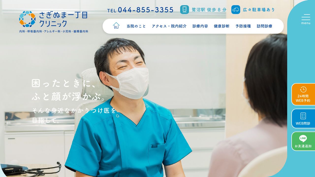 さぎぬま泌尿器科・美容クリニック