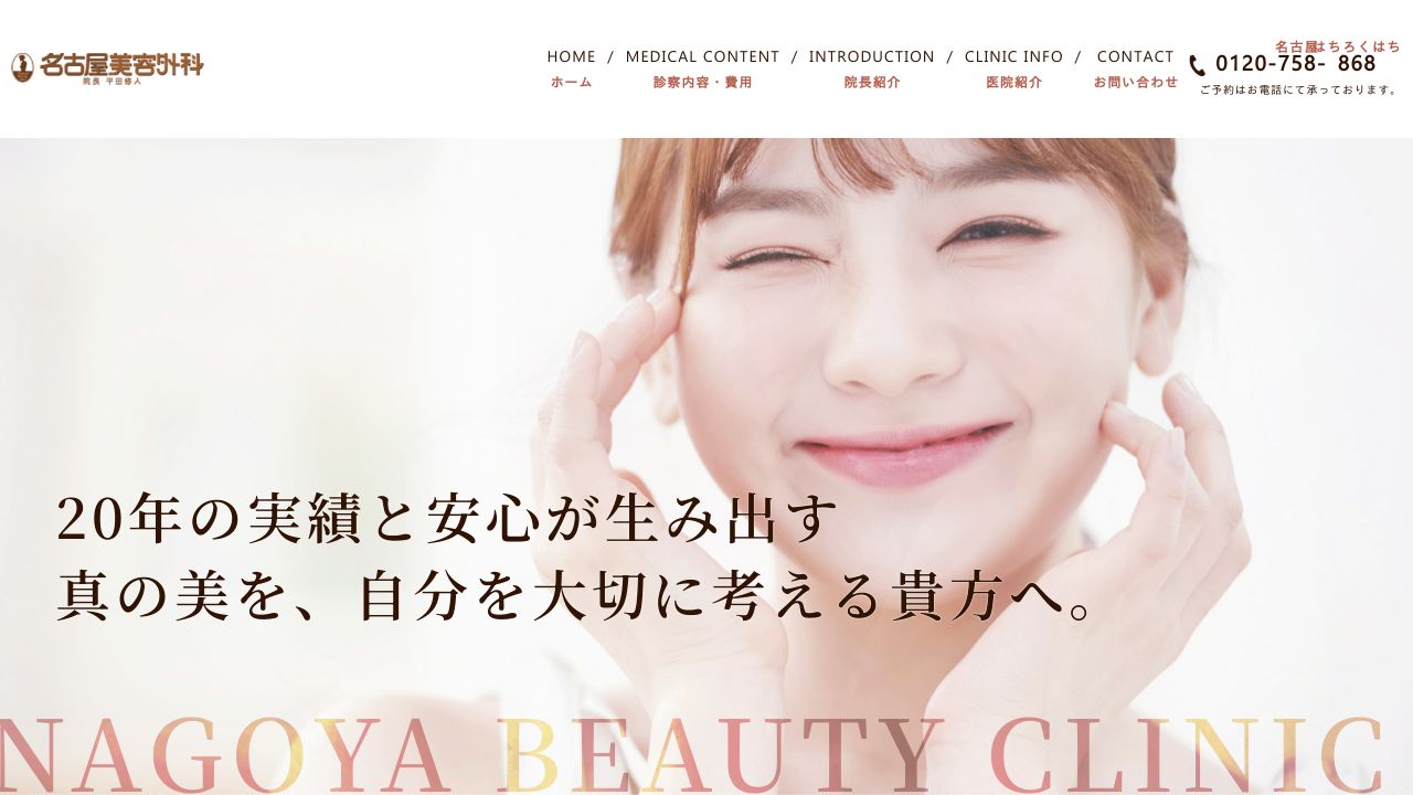 名古屋美容外科
