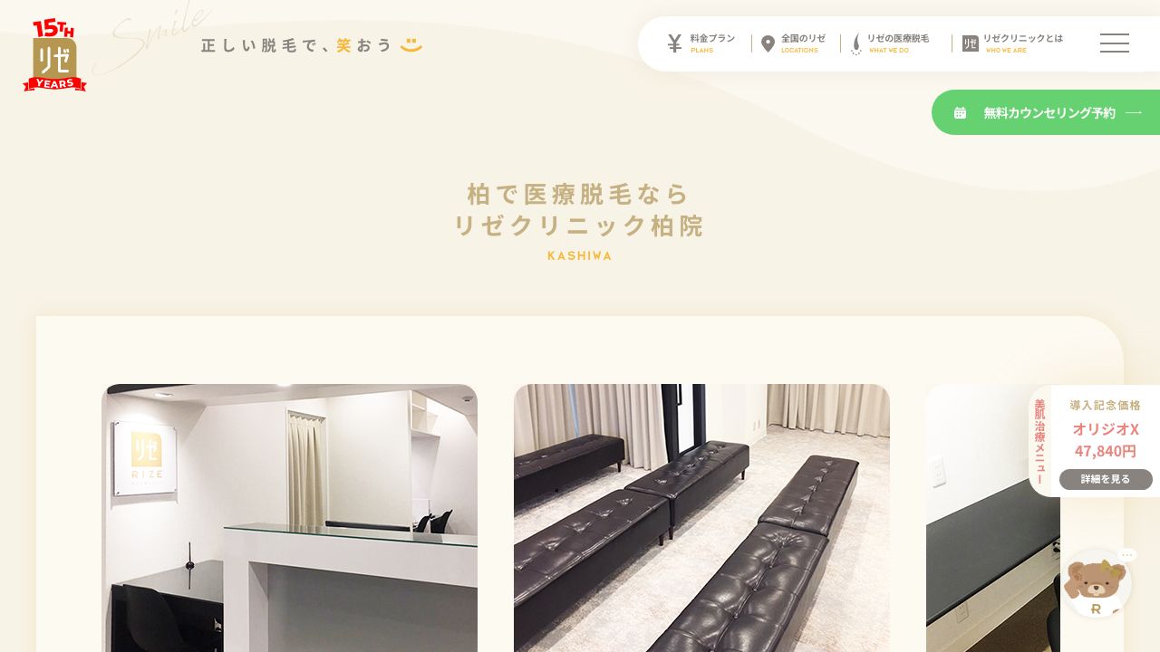 リゼクリニック柏院