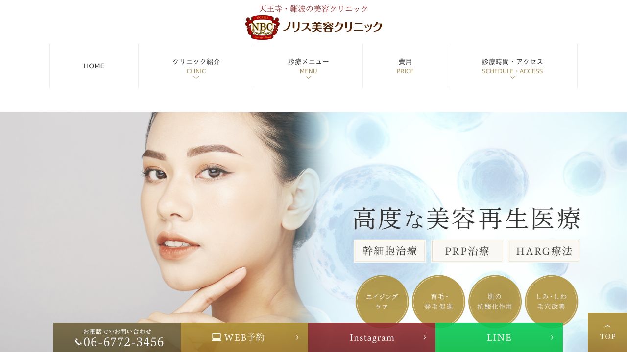 ノリス美容クリニック