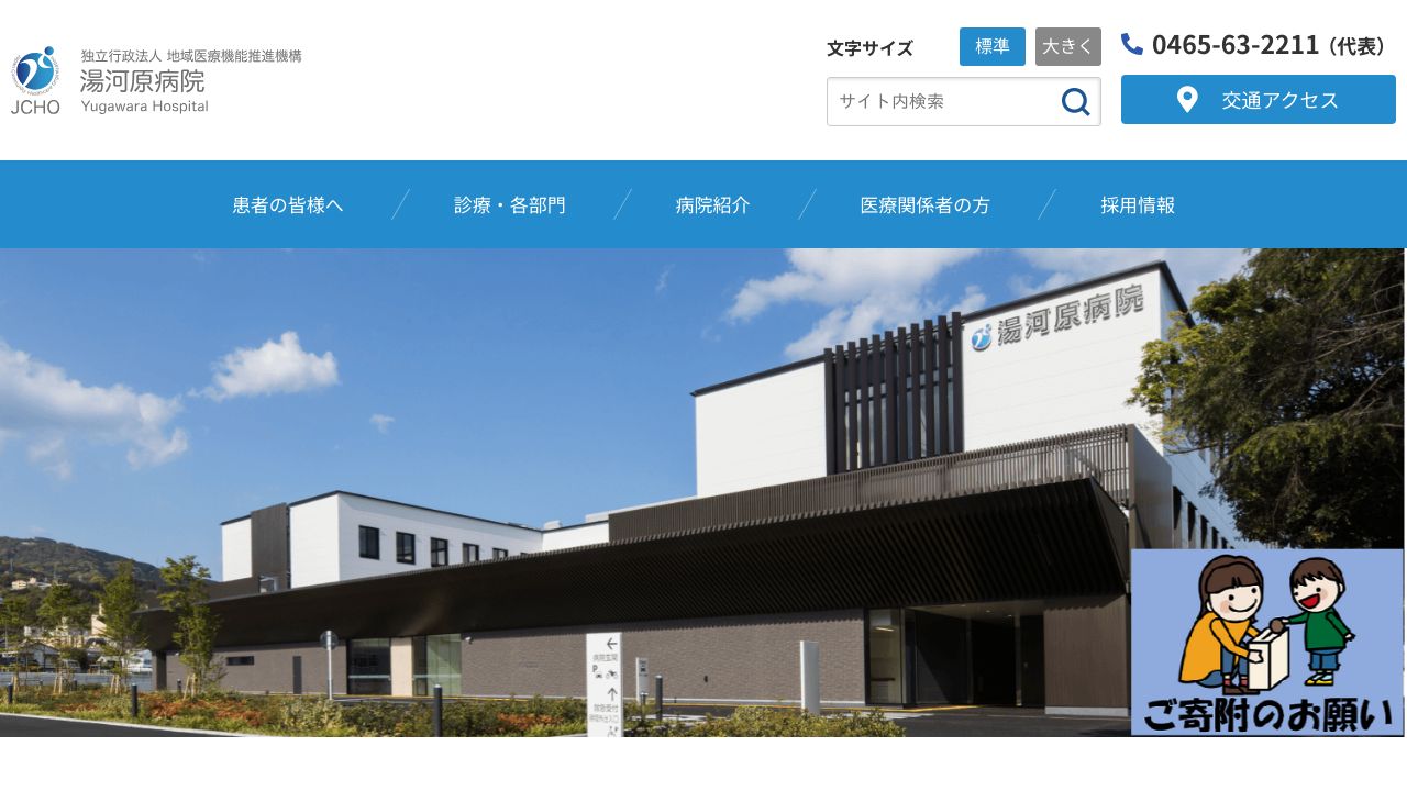 湯河原病院