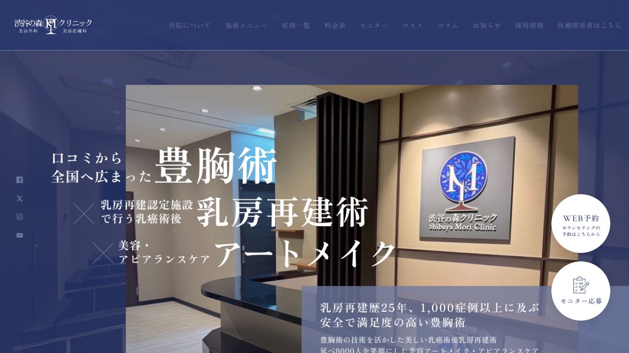 渋谷の森クリニック