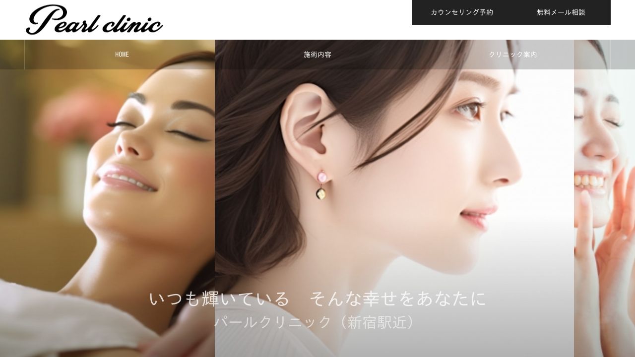 パールクリニック