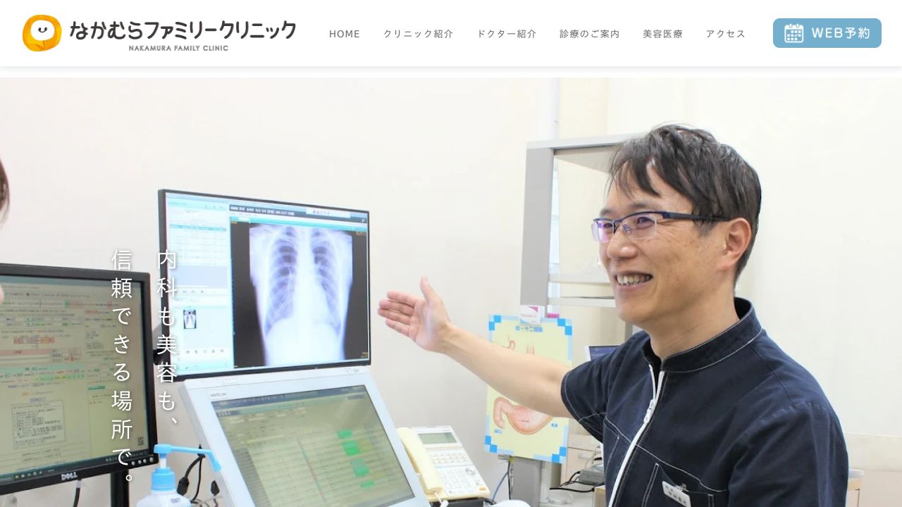 なかむらファミリークリニック