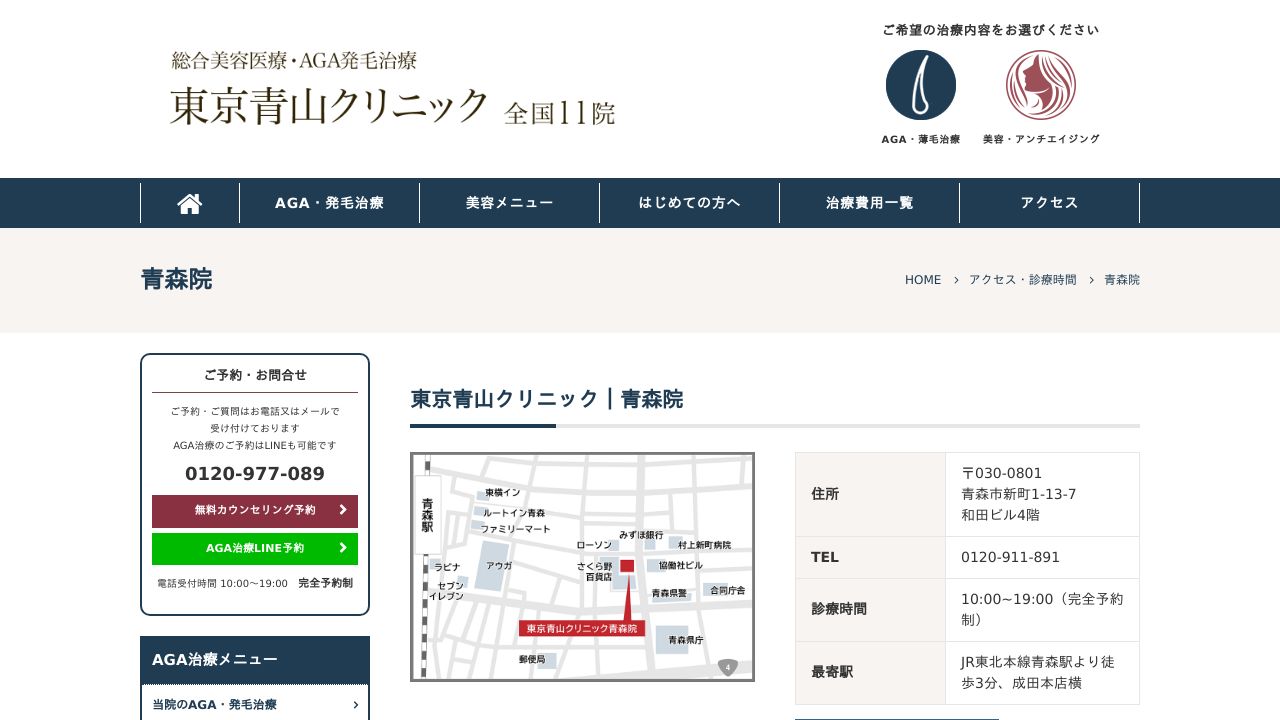 東京青山クリニック青森院