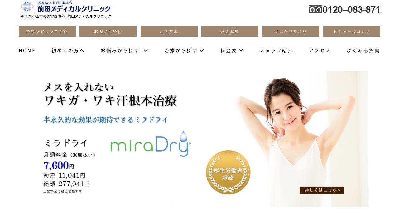 前田メディカルクリニック