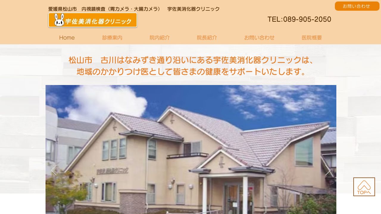 うさみクリニック