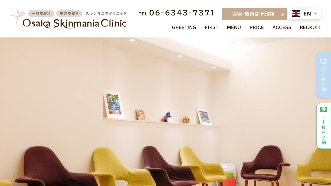 大阪スキンマニアクリニック