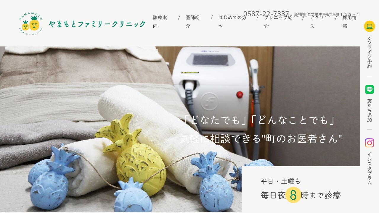 やまもとファミリークリニック