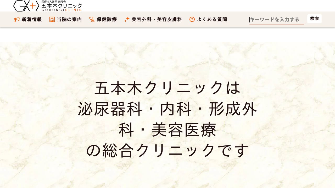 五本木クリニック