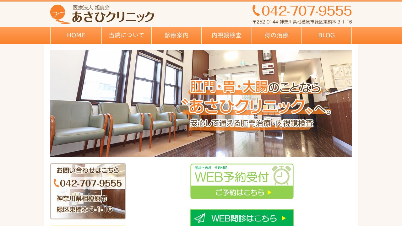 あさひクリニック