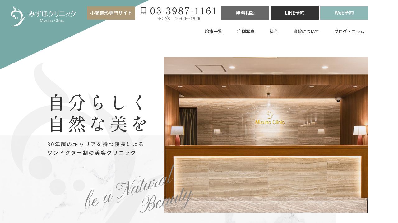 みずほクリニック