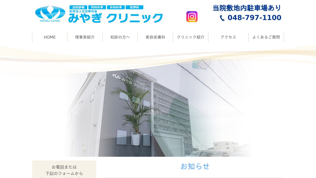 みやぎクリニック