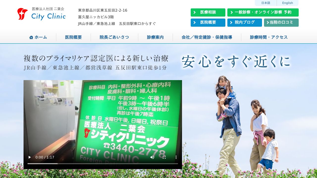 シティクリニック