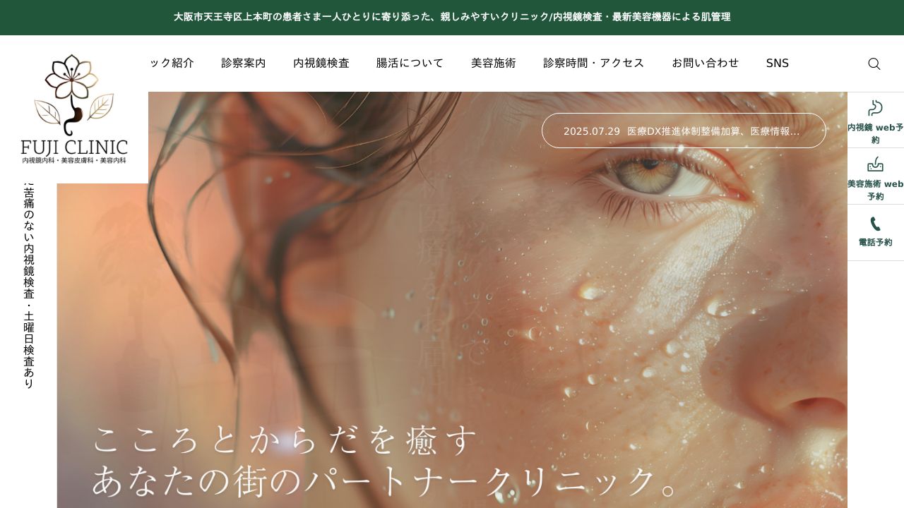 フジクリニック